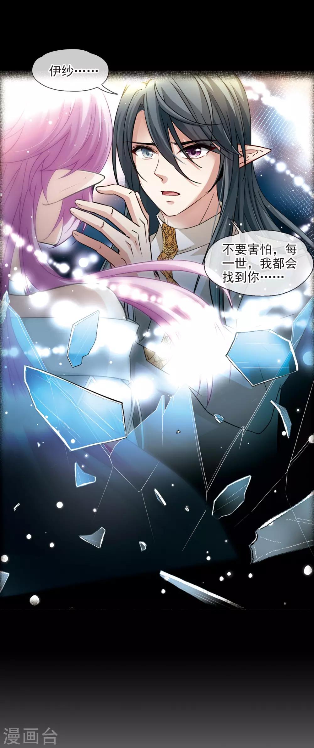 《寻找前世之旅》漫画最新章节第501话 最后一滴眼泪2免费下拉式在线观看章节第【11】张图片