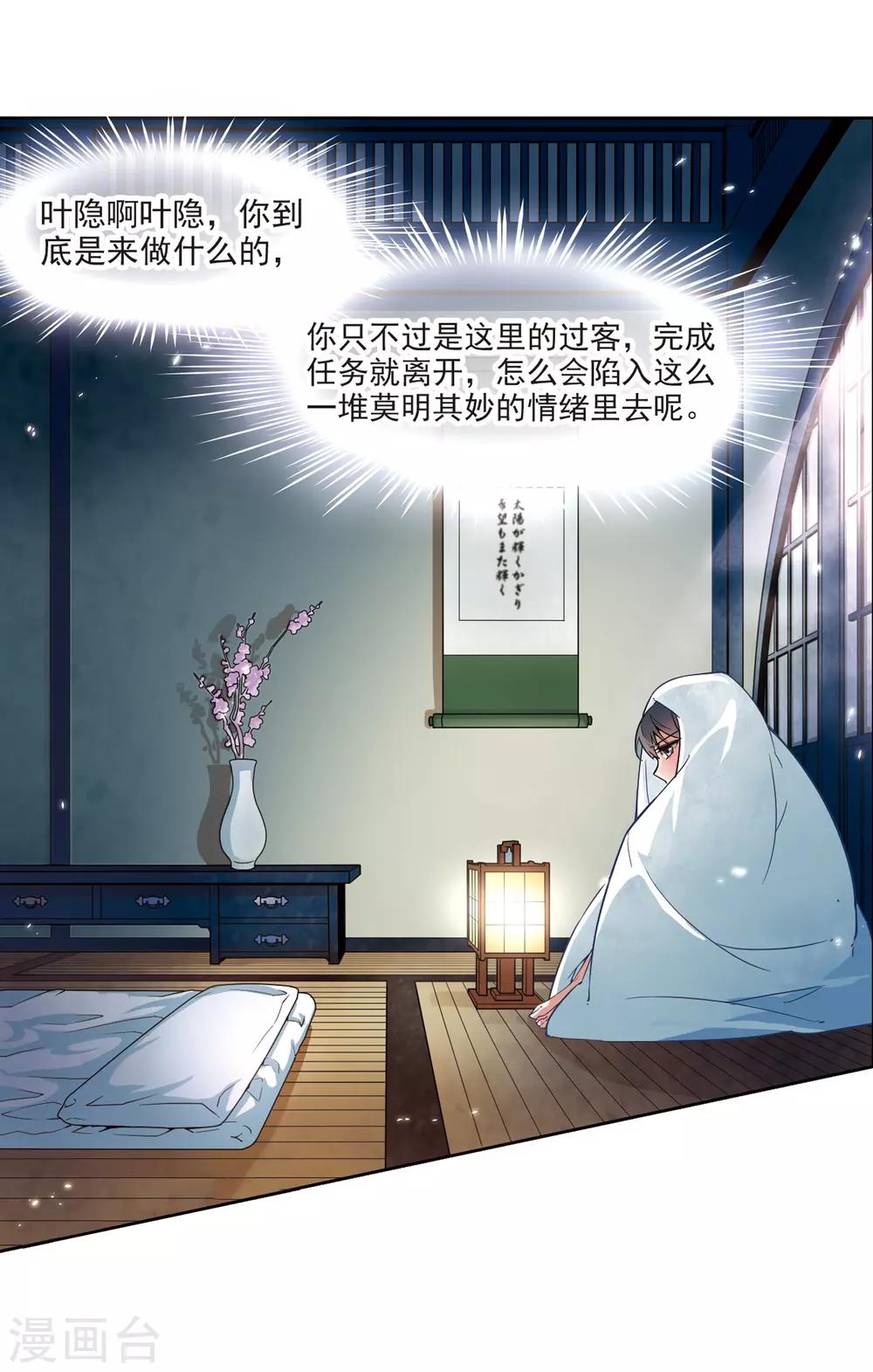 《寻找前世之旅》漫画最新章节第52话 不眠的夜晚1免费下拉式在线观看章节第【19】张图片