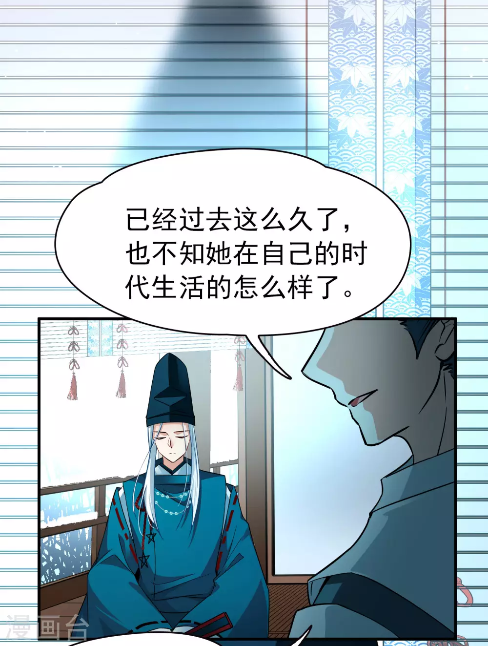 《寻找前世之旅》漫画最新章节番外篇2 晴明之香雪海1免费下拉式在线观看章节第【21】张图片