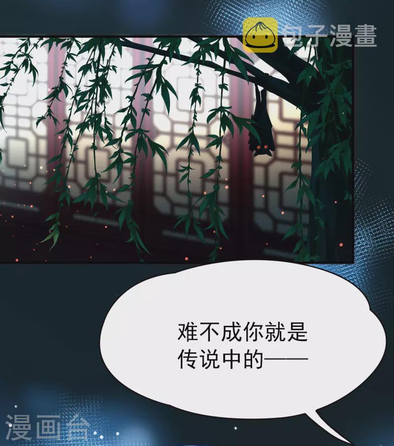 【寻找前世之旅】漫画-（番外篇4 晴明之香雪海3）章节漫画下拉式图片-17.jpg