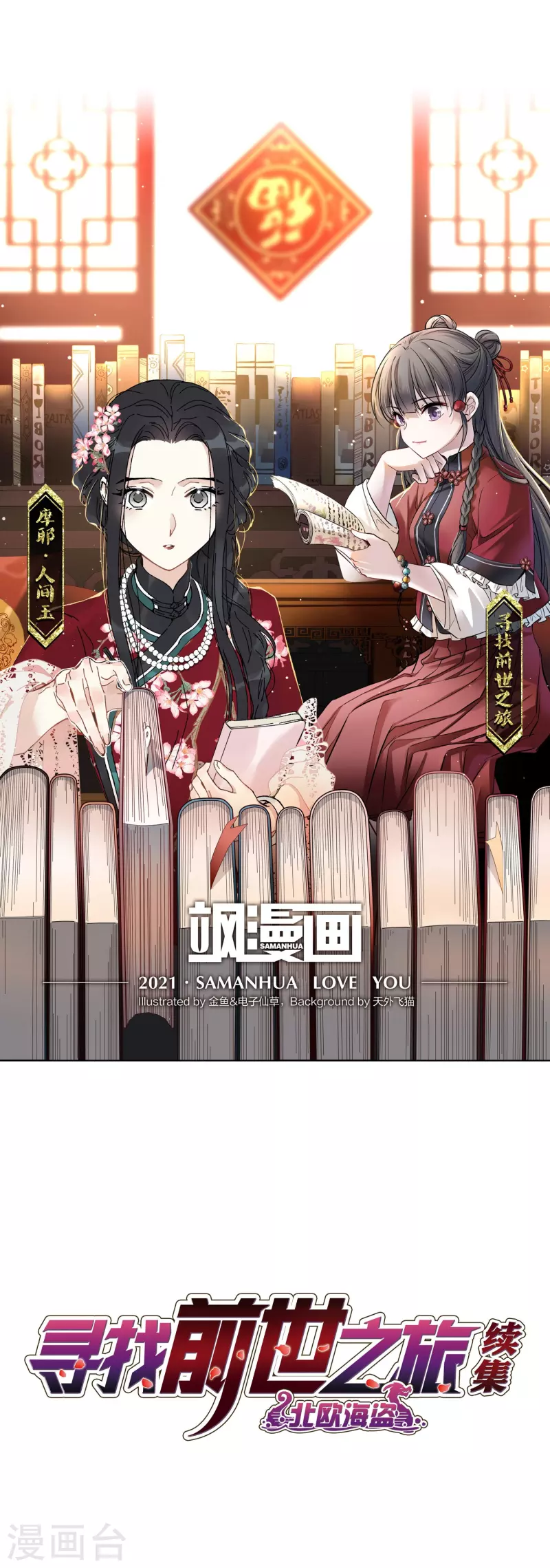 《寻找前世之旅》漫画最新章节第2季第7话 宿命的再次开始4免费下拉式在线观看章节第【1】张图片