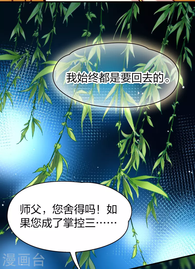 《寻找前世之旅》漫画最新章节第2季第9话 宿命的再次开始6免费下拉式在线观看章节第【28】张图片