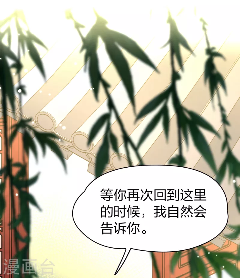 《寻找前世之旅》漫画最新章节第2季第12话 飞鸟的师父1免费下拉式在线观看章节第【18】张图片