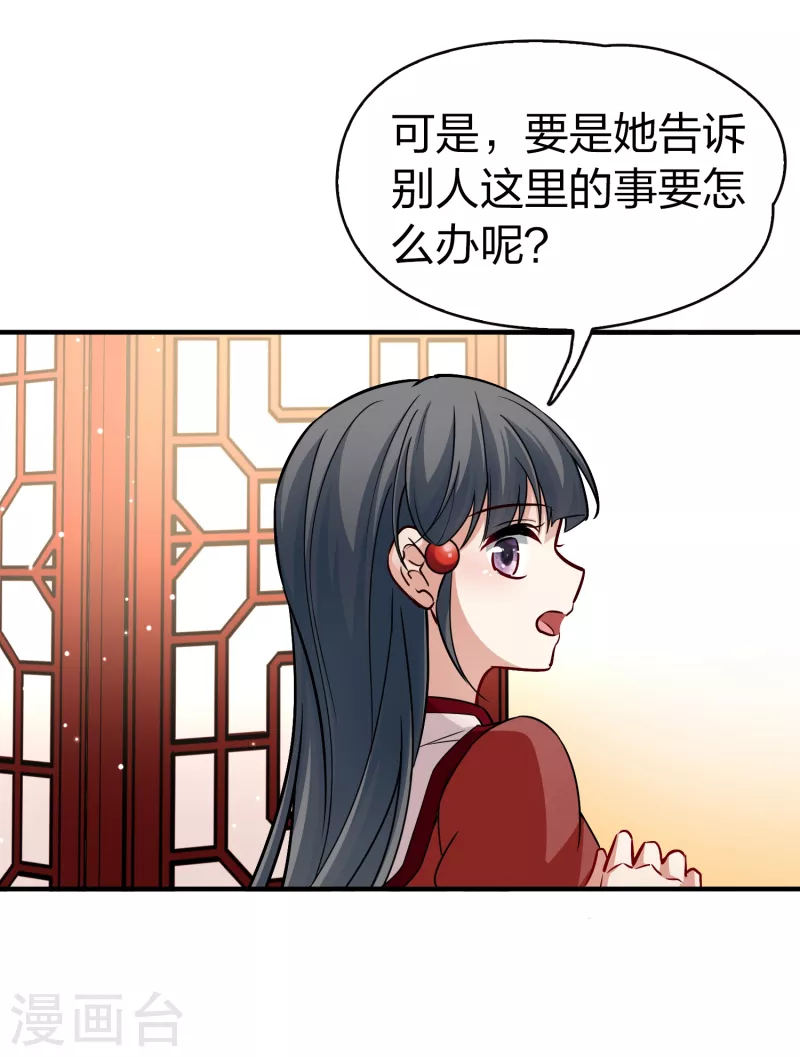 《寻找前世之旅》漫画最新章节第2季第12话 飞鸟的师父1免费下拉式在线观看章节第【21】张图片