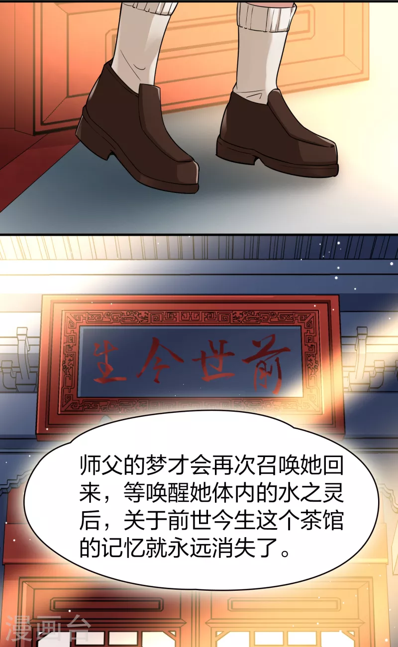 《寻找前世之旅》漫画最新章节第2季第12话 飞鸟的师父1免费下拉式在线观看章节第【23】张图片