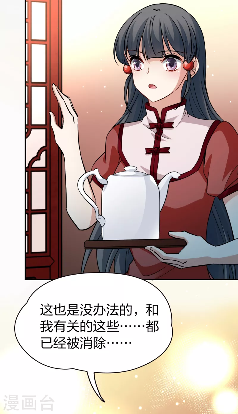 《寻找前世之旅》漫画最新章节第2季第12话 飞鸟的师父1免费下拉式在线观看章节第【31】张图片