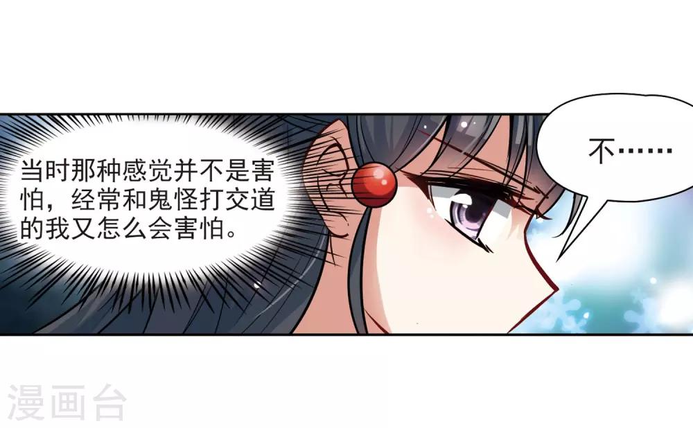 《寻找前世之旅》漫画最新章节第54话 不眠的夜晚3免费下拉式在线观看章节第【7】张图片