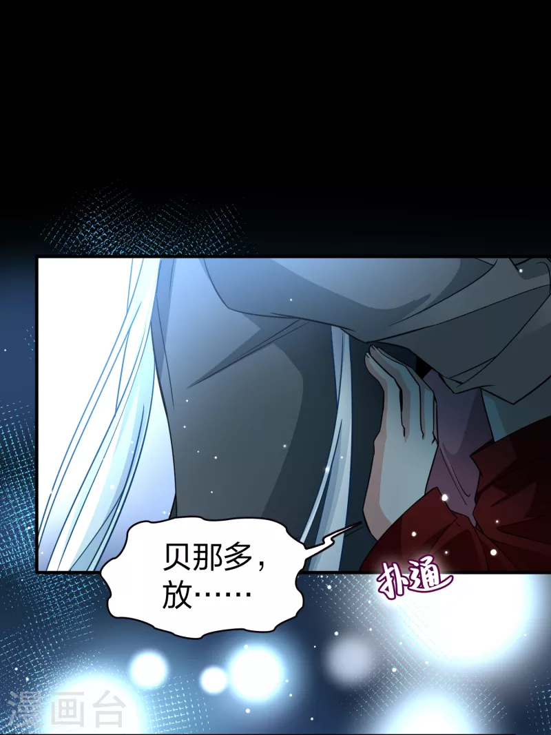 《寻找前世之旅》漫画最新章节第2季第14话 飞鸟的师父3免费下拉式在线观看章节第【23】张图片