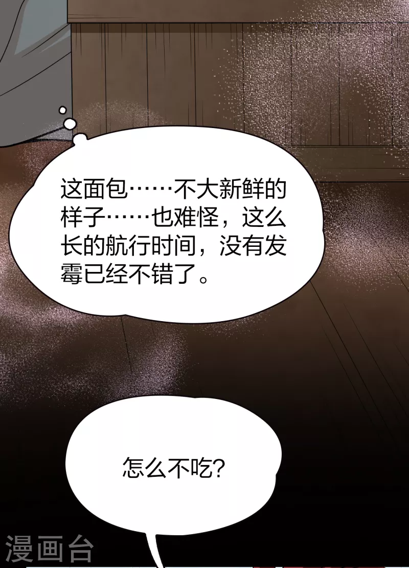 《寻找前世之旅》漫画最新章节第2季第22话 维京海盗1免费下拉式在线观看章节第【21】张图片