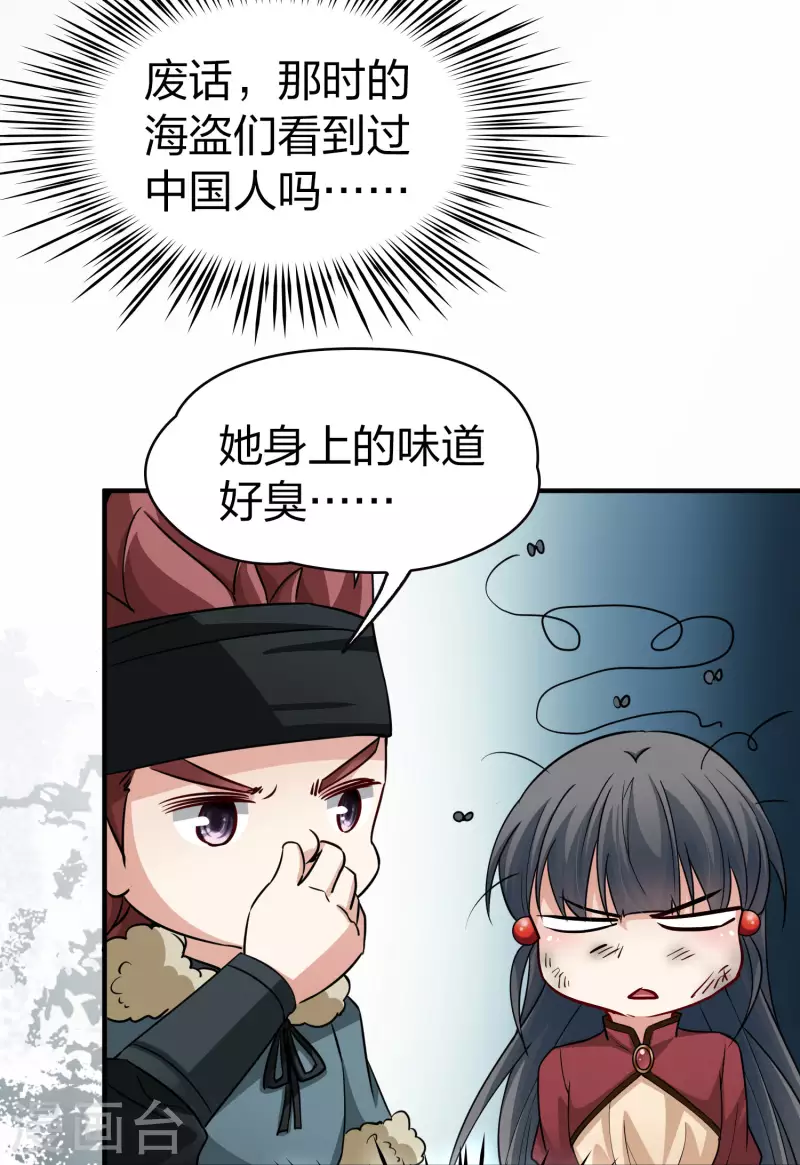 《寻找前世之旅》漫画最新章节第2季第24话 维京海盗3免费下拉式在线观看章节第【20】张图片