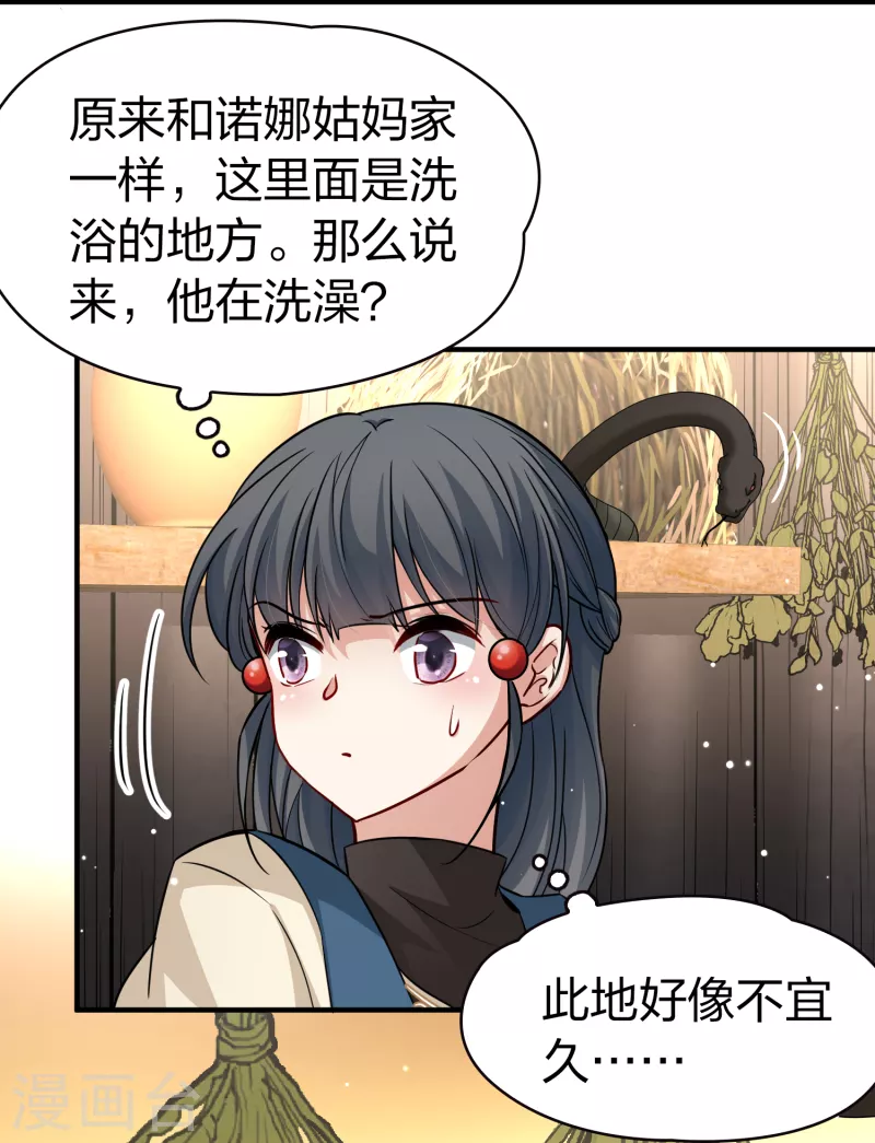 《寻找前世之旅》漫画最新章节第2季第41话 莫名其妙的婚约1免费下拉式在线观看章节第【23】张图片