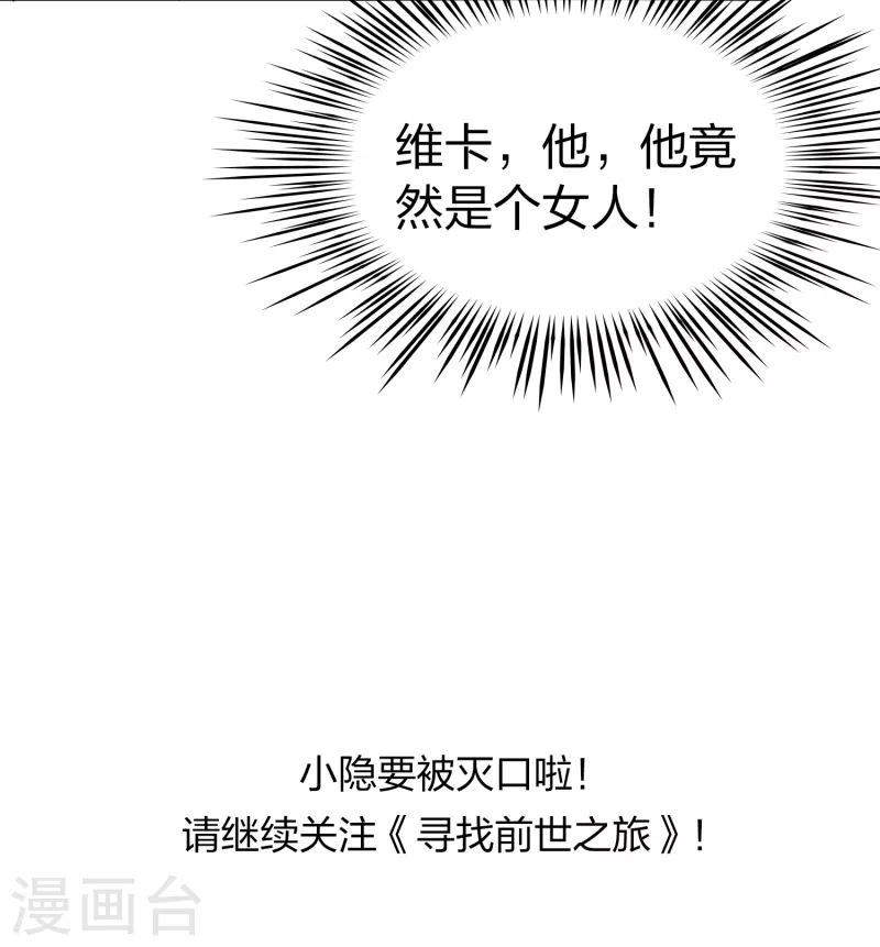 《寻找前世之旅》漫画最新章节第2季第41话 莫名其妙的婚约1免费下拉式在线观看章节第【37】张图片