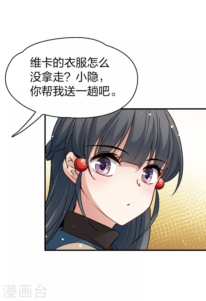 《寻找前世之旅》漫画最新章节第2季第41话 莫名其妙的婚约1免费下拉式在线观看章节第【4】张图片