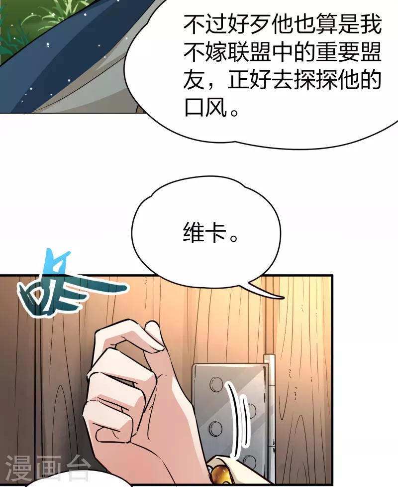 《寻找前世之旅》漫画最新章节第2季第41话 莫名其妙的婚约1免费下拉式在线观看章节第【7】张图片