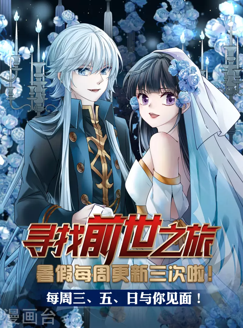 《寻找前世之旅》漫画最新章节第2季第45话 莫名其妙的婚约5免费下拉式在线观看章节第【1】张图片