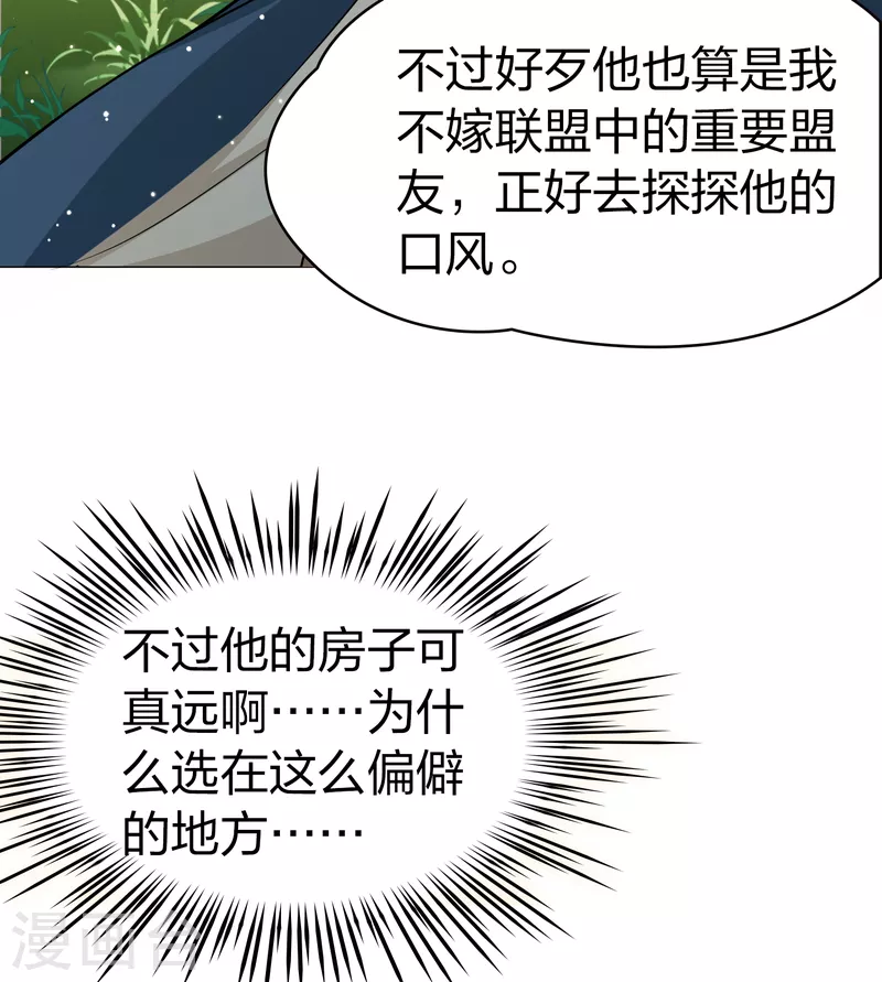 《寻找前世之旅》漫画最新章节第2季第45话 莫名其妙的婚约5免费下拉式在线观看章节第【32】张图片