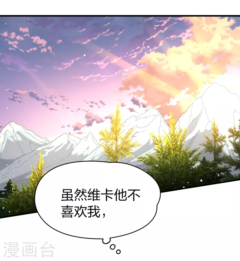 《寻找前世之旅》漫画最新章节第2季第46话 维卡的秘密1免费下拉式在线观看章节第【5】张图片