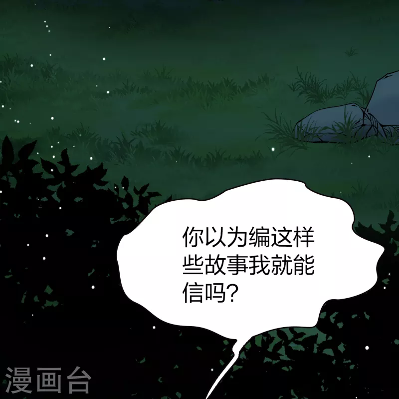 《寻找前世之旅》漫画最新章节第2季第48话 维卡的秘密3免费下拉式在线观看章节第【30】张图片