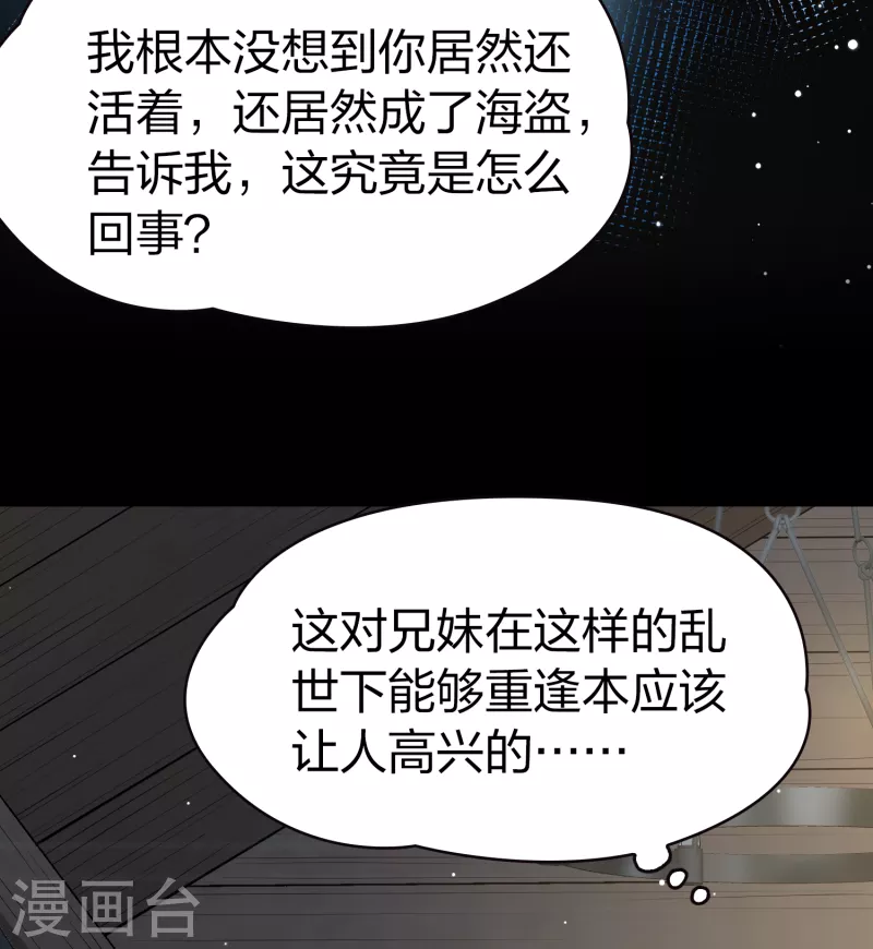 《寻找前世之旅》漫画最新章节第2季第55话 暗藏的杀机1免费下拉式在线观看章节第【34】张图片