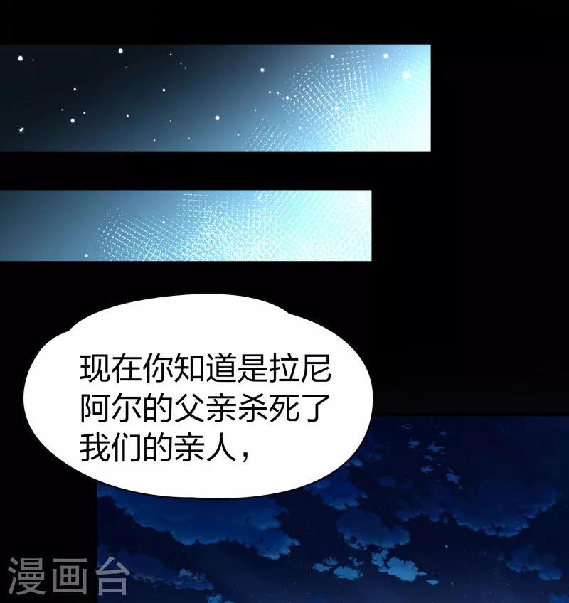 《寻找前世之旅》漫画最新章节第2季第55话 暗藏的杀机1免费下拉式在线观看章节第【37】张图片