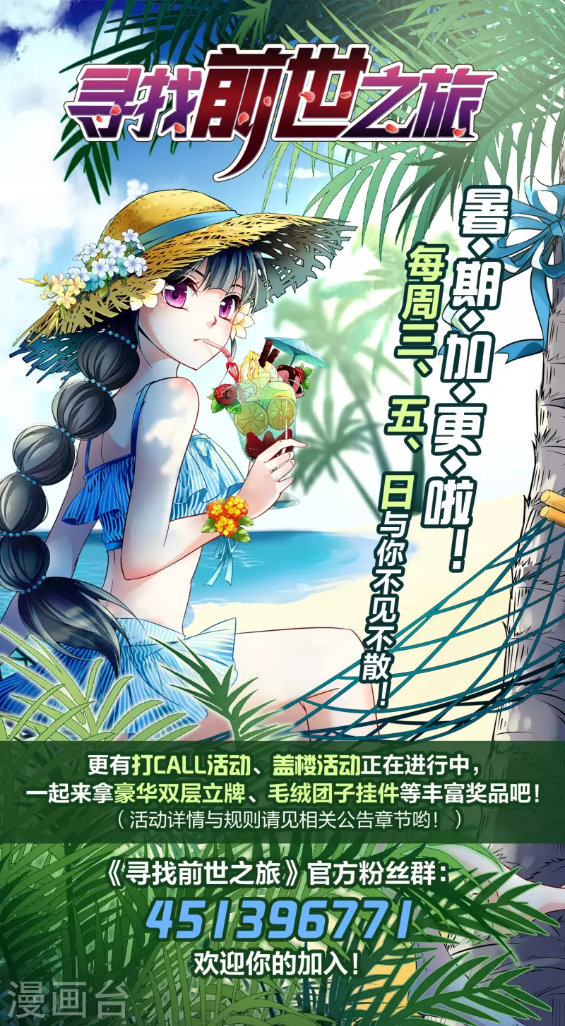 《寻找前世之旅》漫画最新章节第2季第55话 暗藏的杀机1免费下拉式在线观看章节第【47】张图片