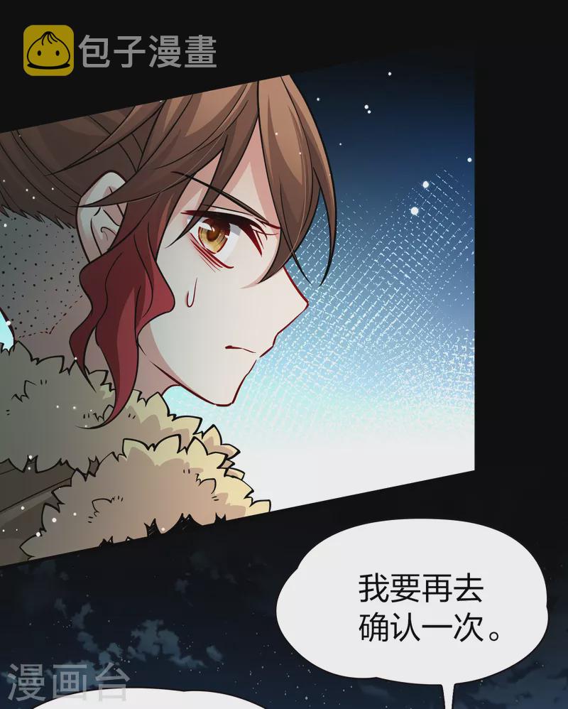 《寻找前世之旅》漫画最新章节第2季第55话 暗藏的杀机1免费下拉式在线观看章节第【6】张图片