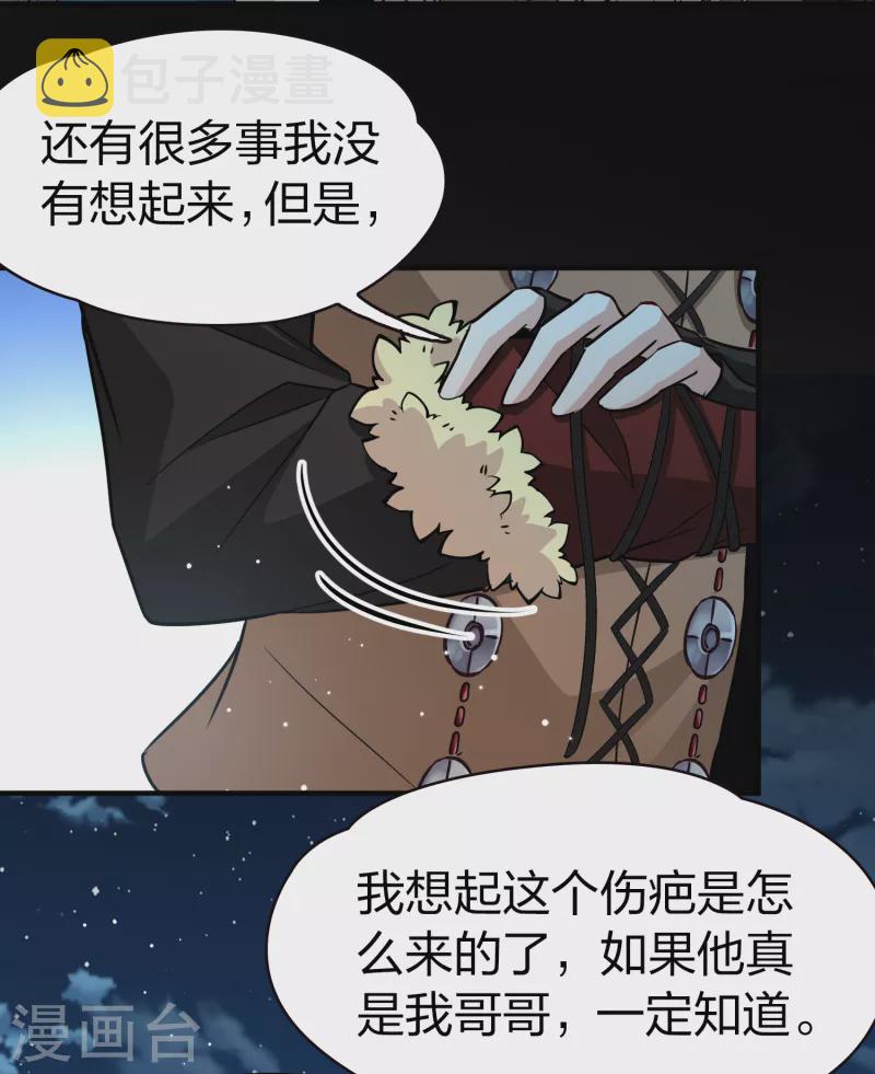 《寻找前世之旅》漫画最新章节第2季第55话 暗藏的杀机1免费下拉式在线观看章节第【8】张图片