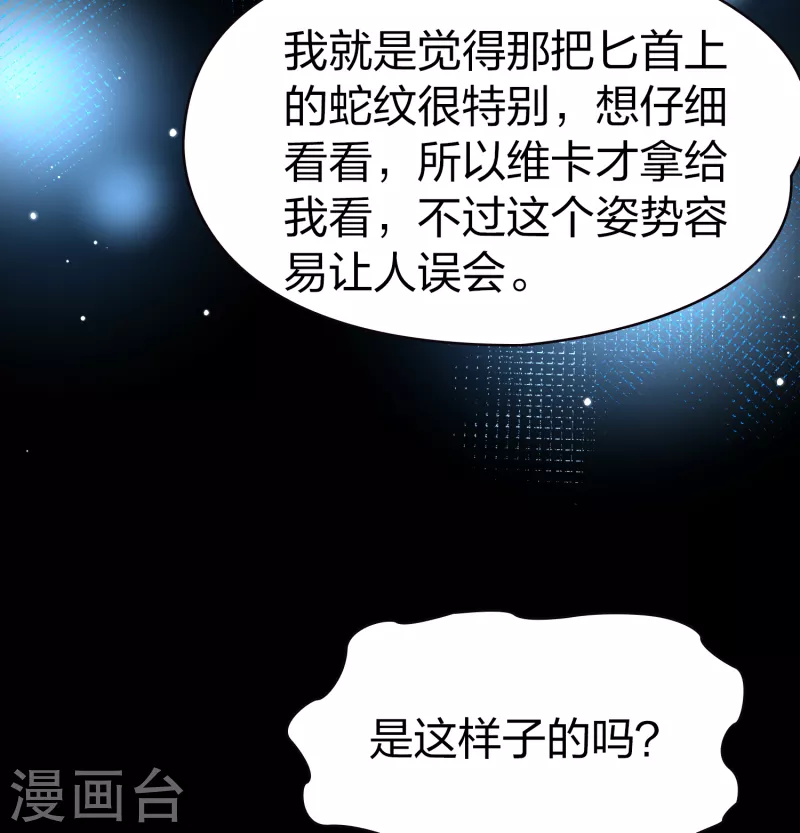 《寻找前世之旅》漫画最新章节第2季第57话 暗藏的杀机3免费下拉式在线观看章节第【24】张图片