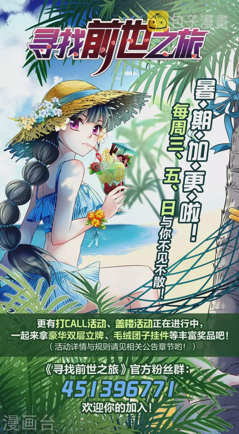 《寻找前世之旅》漫画最新章节第2季第61话 拉尼阿尔的命运1免费下拉式在线观看章节第【43】张图片