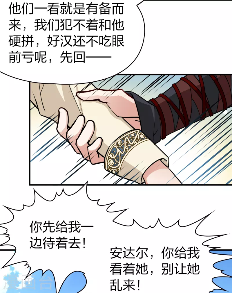 《寻找前世之旅》漫画最新章节第2季第66话 拉尼阿尔的命运6免费下拉式在线观看章节第【13】张图片