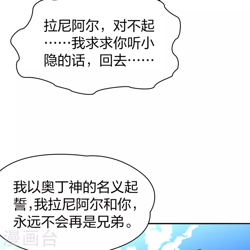 《寻找前世之旅》漫画最新章节第2季第66话 拉尼阿尔的命运6免费下拉式在线观看章节第【28】张图片