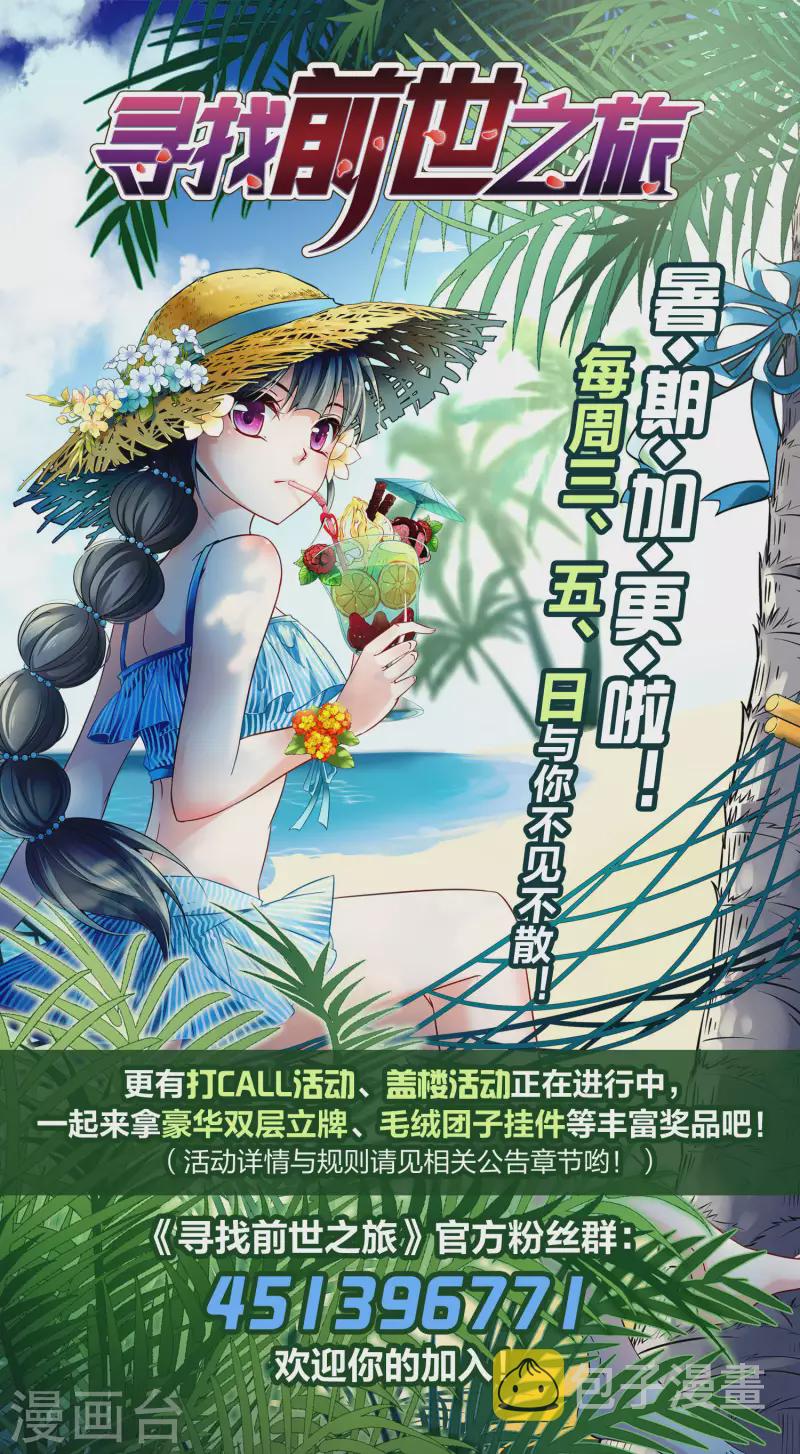 《寻找前世之旅》漫画最新章节第2季第68话 拉尼阿尔的命运8免费下拉式在线观看章节第【42】张图片