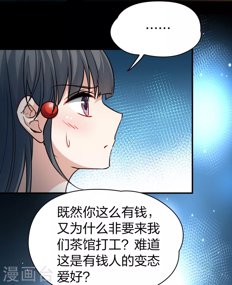 【寻找前世之旅】漫画-（第2季第73话 飞鸟的新女友4）章节漫画下拉式图片-28.jpg