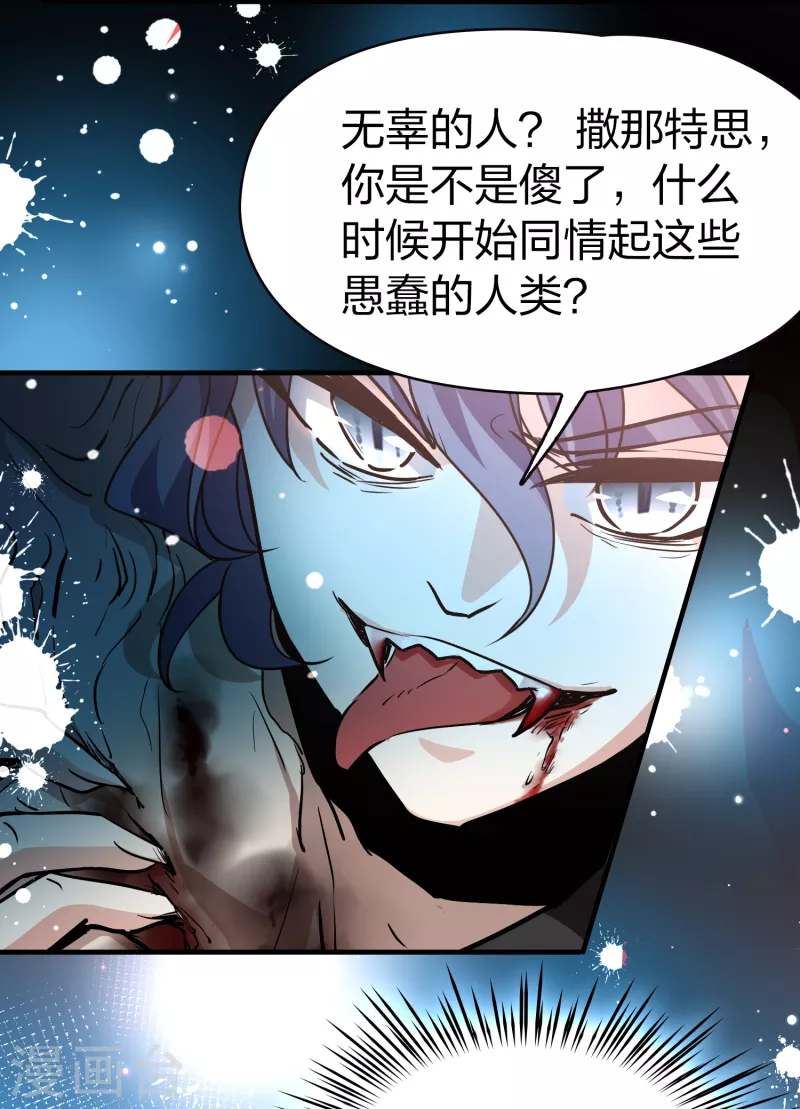 《寻找前世之旅》漫画最新章节第2季第75话 血族猎杀令2免费下拉式在线观看章节第【27】张图片