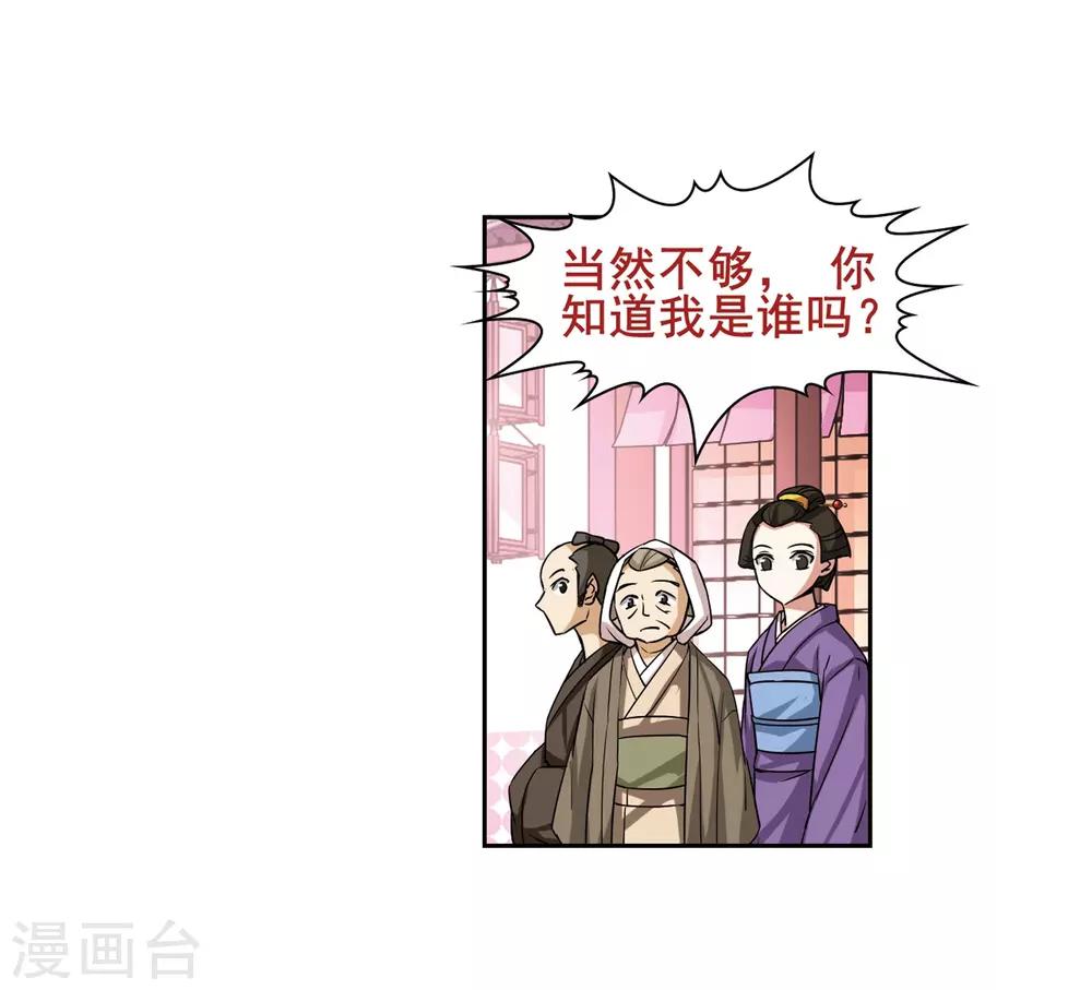 【寻找前世之旅】漫画-（第61话 愚蠢的武士1）章节漫画下拉式图片-14.jpg