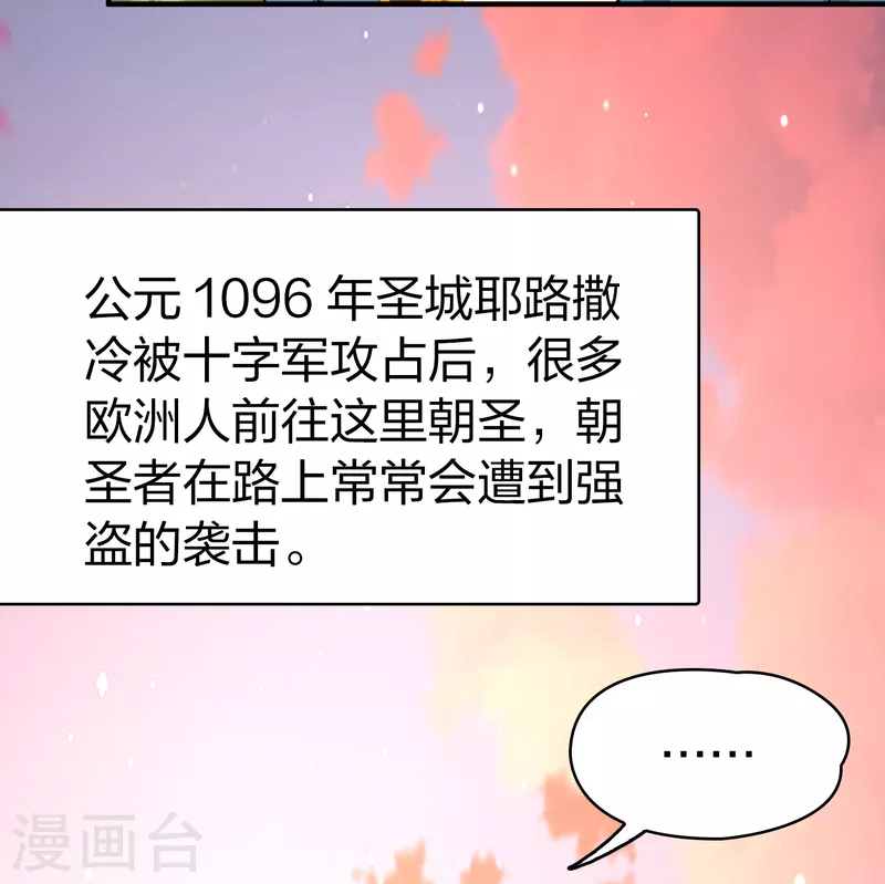 《寻找前世之旅》漫画最新章节第2季第81话 圣城耶路撒冷1免费下拉式在线观看章节第【12】张图片