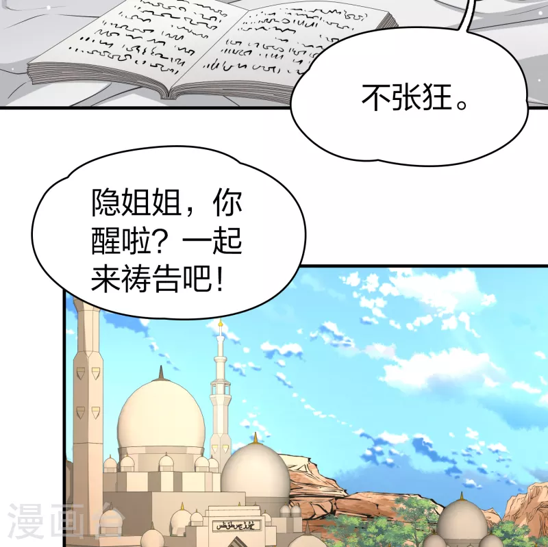 《寻找前世之旅》漫画最新章节第2季第82话 圣城耶路撒冷2免费下拉式在线观看章节第【27】张图片