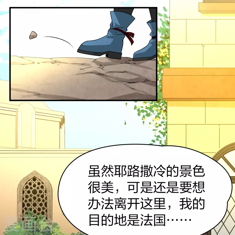 《寻找前世之旅》漫画最新章节第2季第83话 圣城耶路撒冷3免费下拉式在线观看章节第【11】张图片