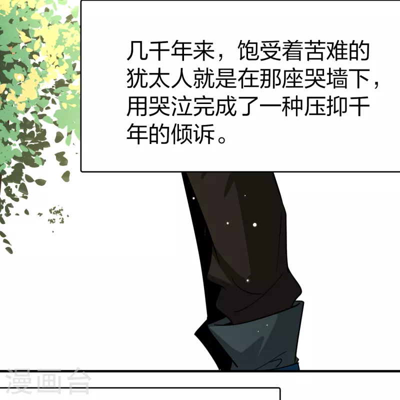 《寻找前世之旅》漫画最新章节第2季第83话 圣城耶路撒冷3免费下拉式在线观看章节第【31】张图片