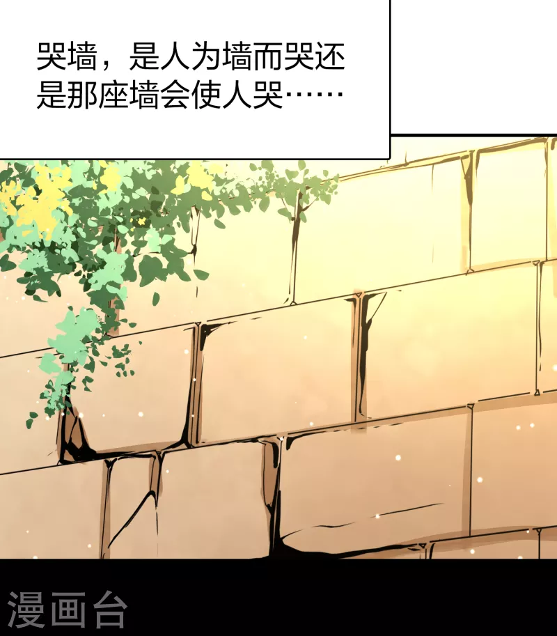 《寻找前世之旅》漫画最新章节第2季第83话 圣城耶路撒冷3免费下拉式在线观看章节第【32】张图片