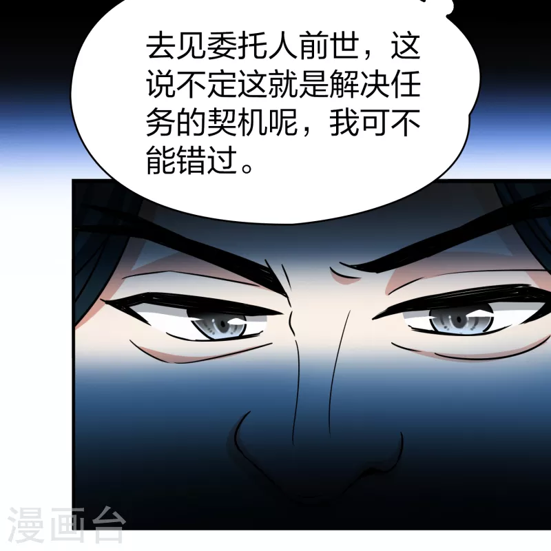 《寻找前世之旅》漫画最新章节第2季第88话 所罗门王的宝物4免费下拉式在线观看章节第【31】张图片