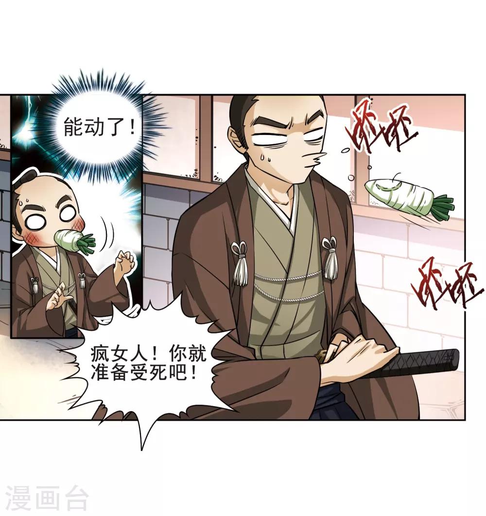 【寻找前世之旅】漫画-（第62话 愚蠢的武士2）章节漫画下拉式图片-17.jpg