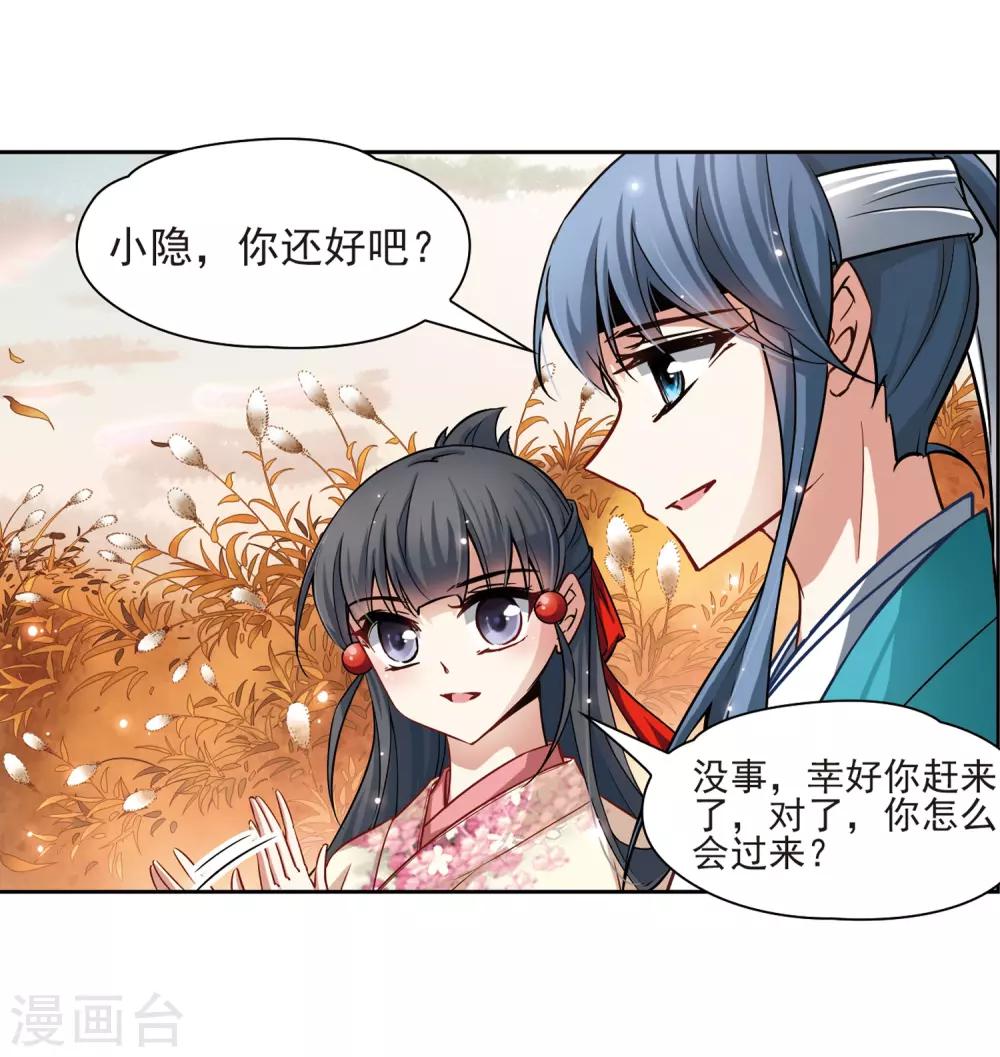 【寻找前世之旅】漫画-（第62话 愚蠢的武士2）章节漫画下拉式图片-22.jpg