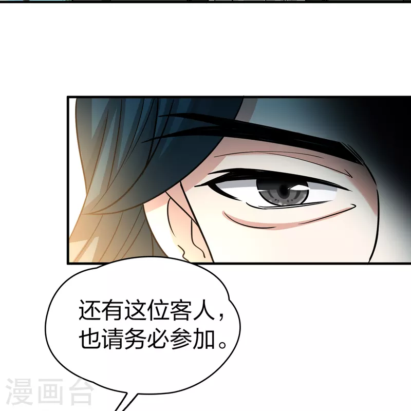 【寻找前世之旅】漫画-（第2季第93话 假面舞会1）章节漫画下拉式图片-8.jpg