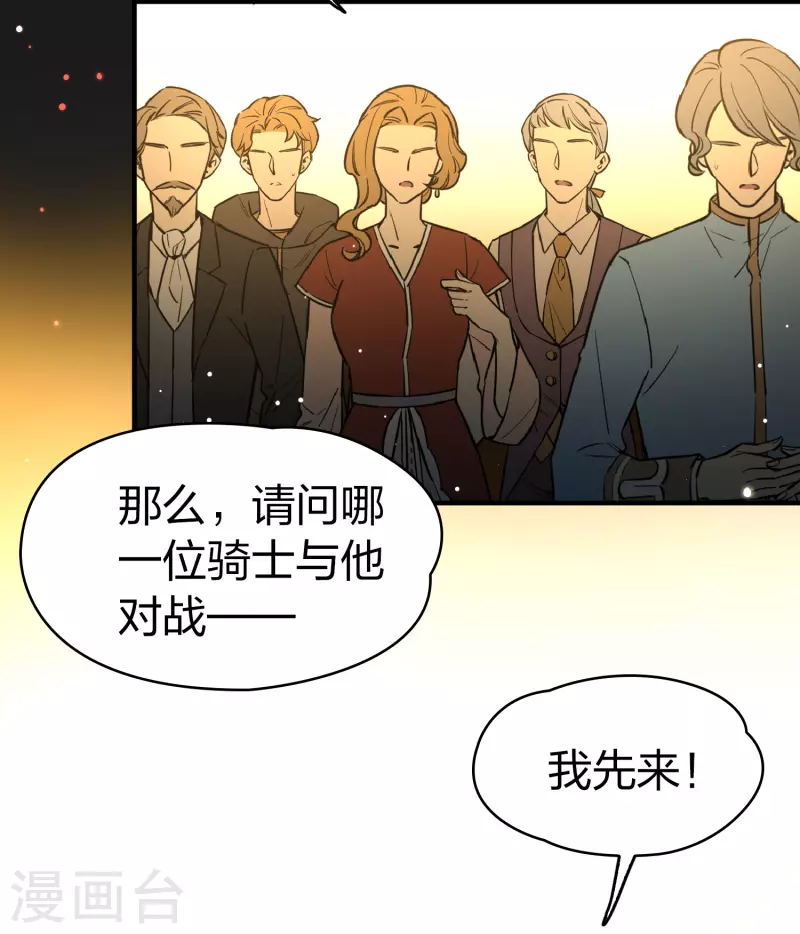 《寻找前世之旅》漫画最新章节第2季第96话 假面舞会4免费下拉式在线观看章节第【21】张图片