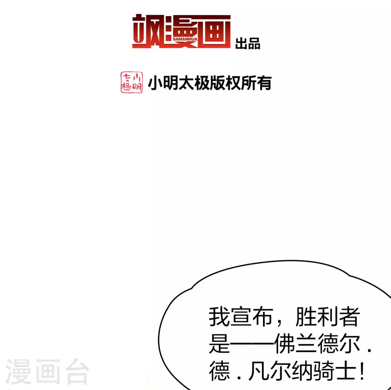 《寻找前世之旅》漫画最新章节第2季第99话 假面舞会7免费下拉式在线观看章节第【3】张图片