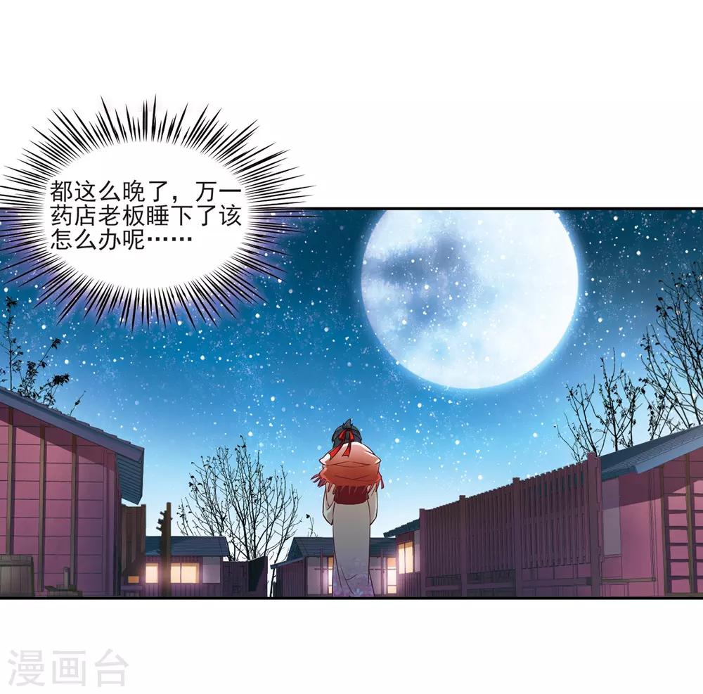 《寻找前世之旅》漫画最新章节第63话 愚蠢的武士3免费下拉式在线观看章节第【23】张图片