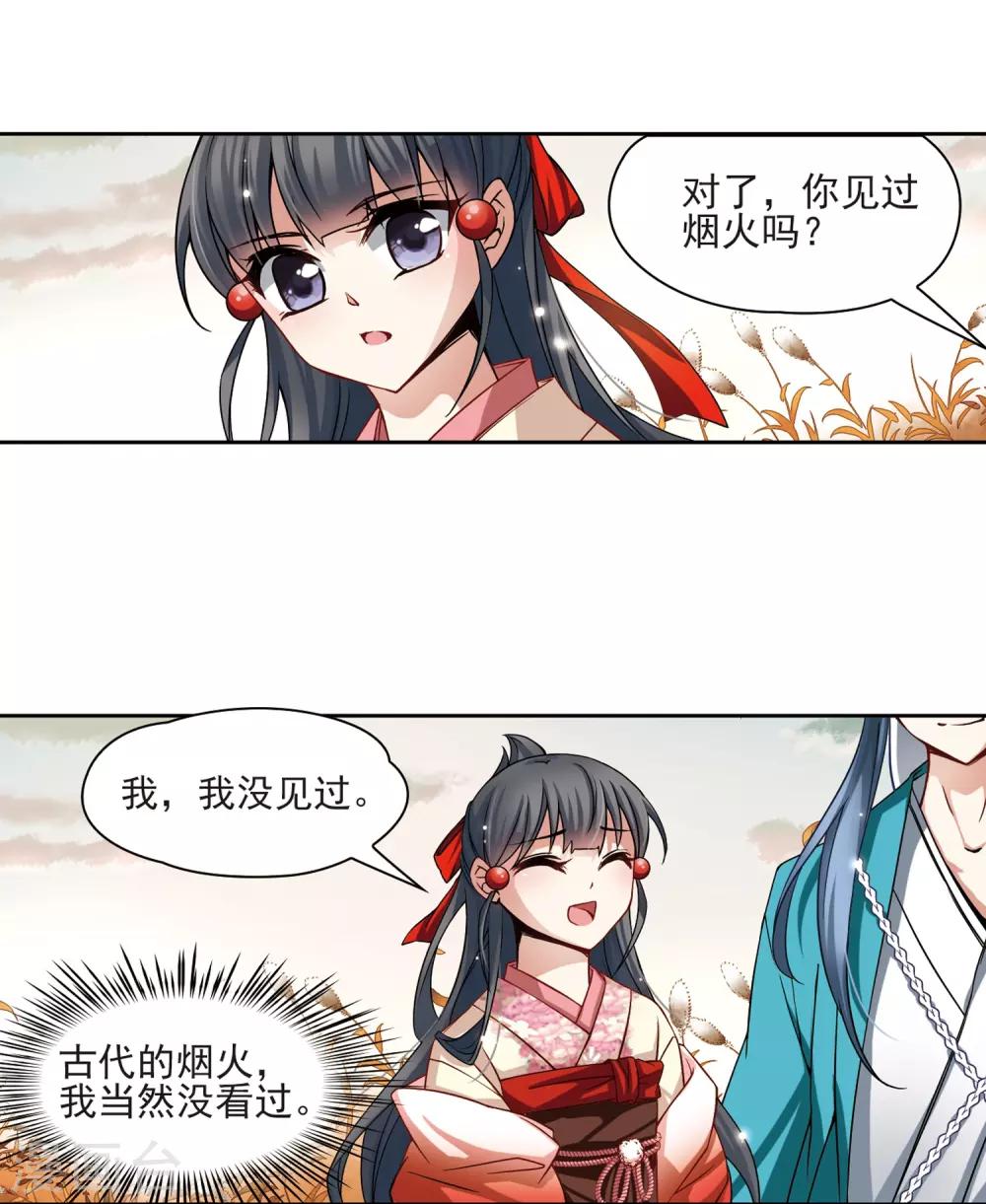 《寻找前世之旅》漫画最新章节第63话 愚蠢的武士3免费下拉式在线观看章节第【3】张图片