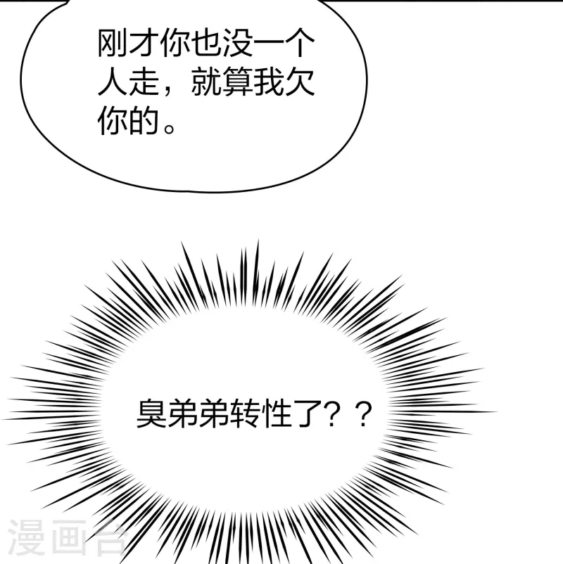 《寻找前世之旅》漫画最新章节第2季第108话 我的骑士2免费下拉式在线观看章节第【6】张图片