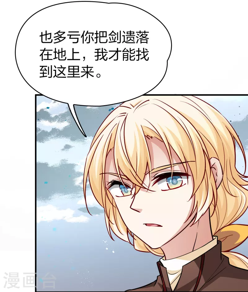 《寻找前世之旅》漫画最新章节第2季第109话 我的骑士3免费下拉式在线观看章节第【13】张图片